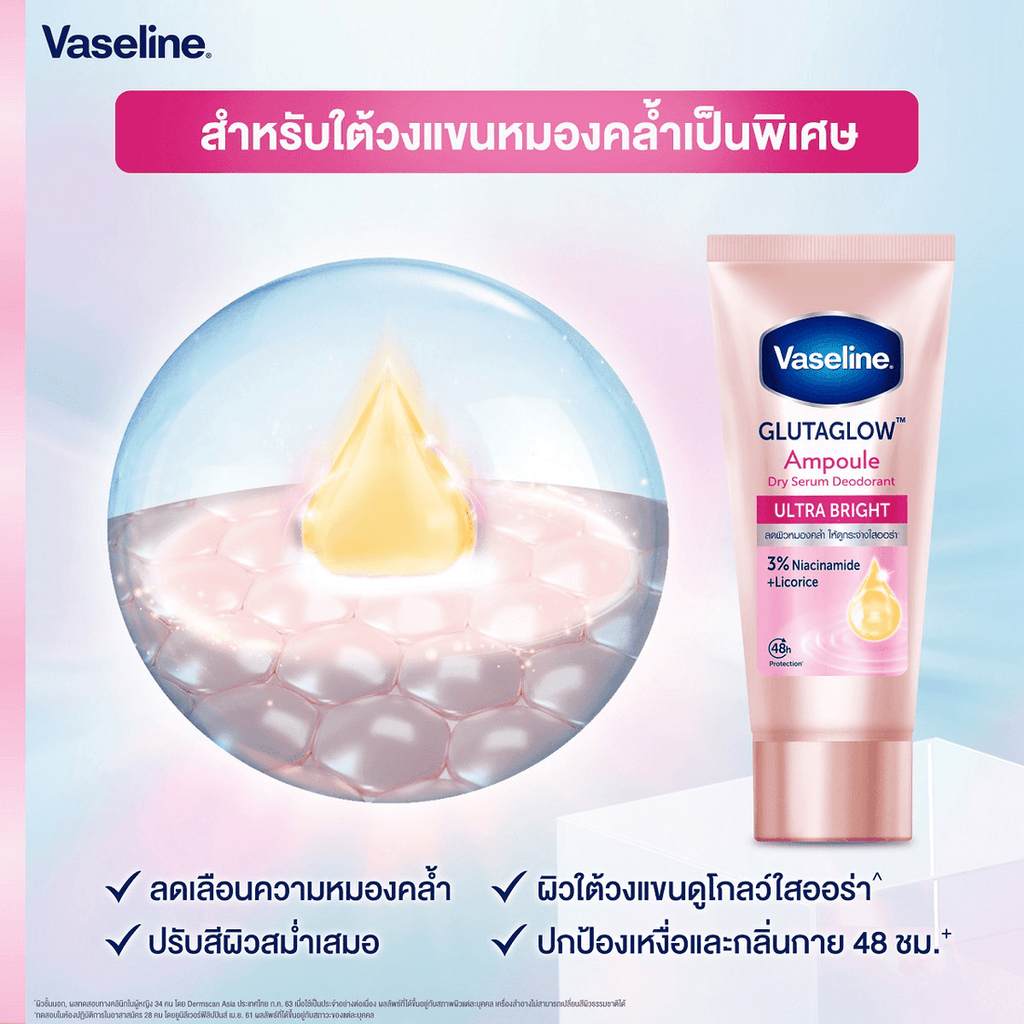 VASELINE GLUTAGLOW AMPOULE 45ML