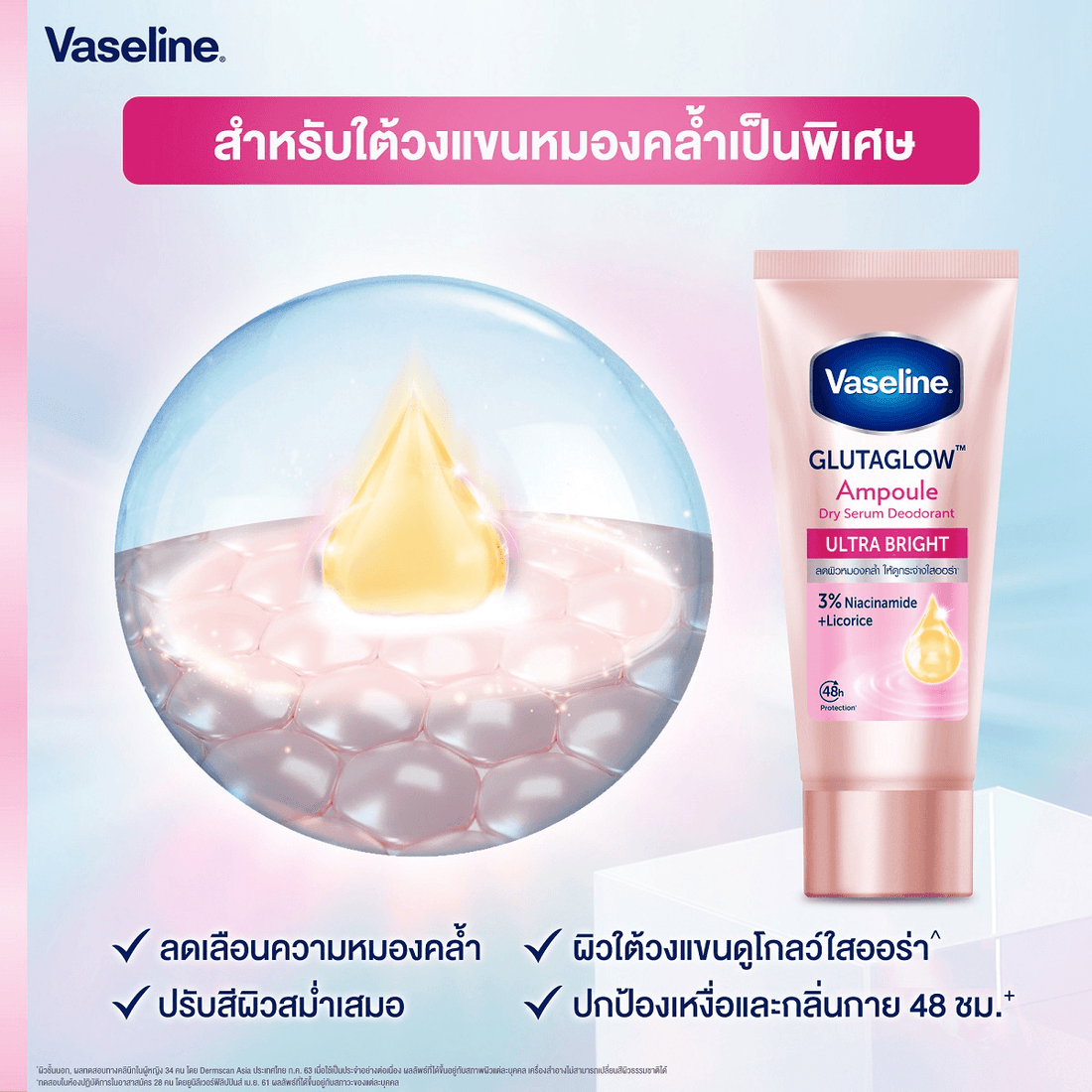 VASELINE GLUTAGLOW AMPOULE 45ML